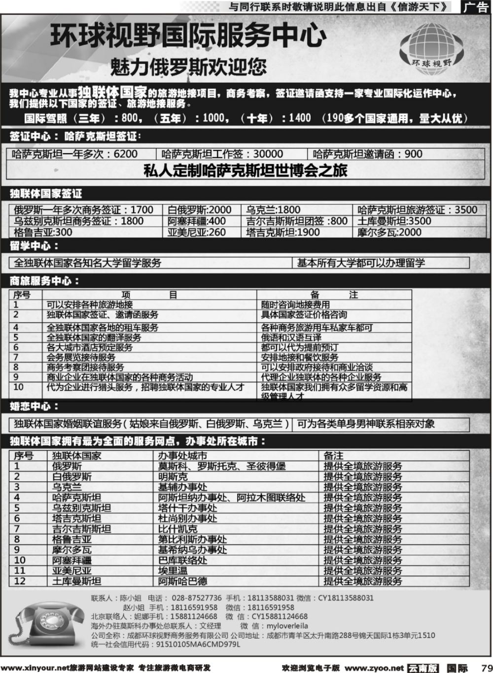b079 俄罗斯独联体国家旅游地接｛11533｝