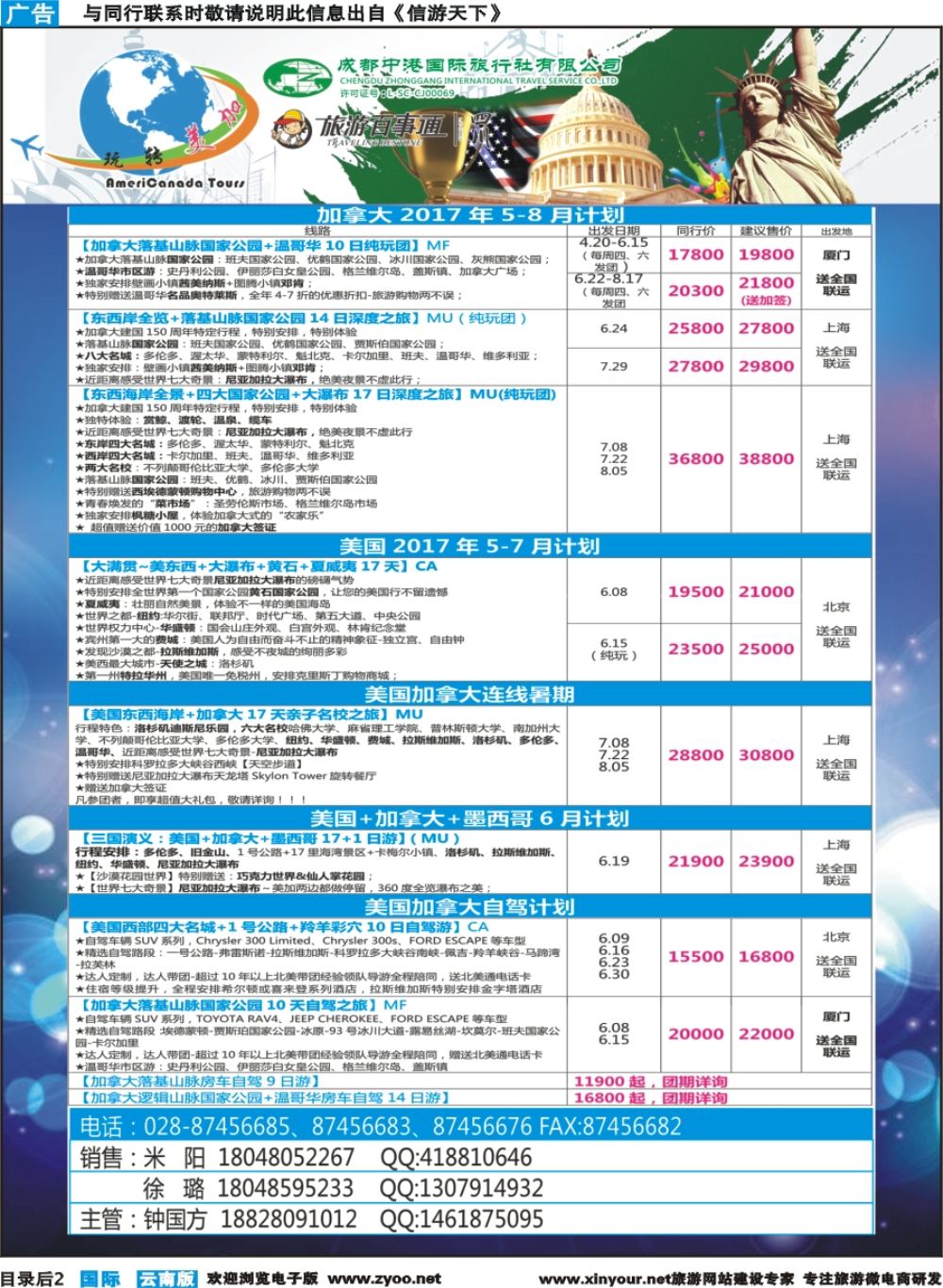 彩b目录后2 成都中港国旅-玩转美加-加拿大