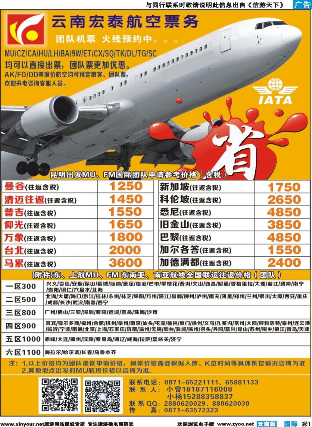 彩b001 云南宏泰国际票务有限公司--特价机票｛09419｝