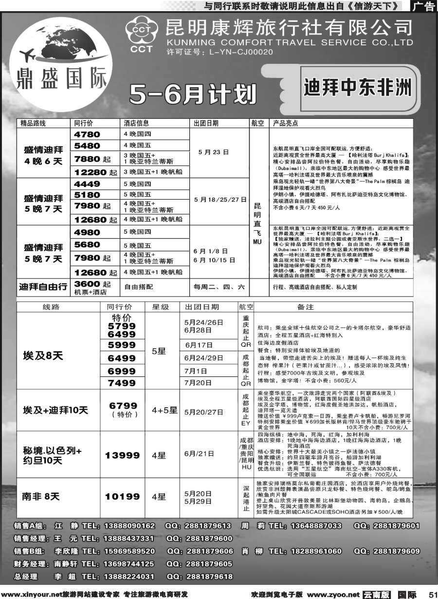 b051 昆明康辉-鼎盛国际-迪拜、中东、非洲专线--4