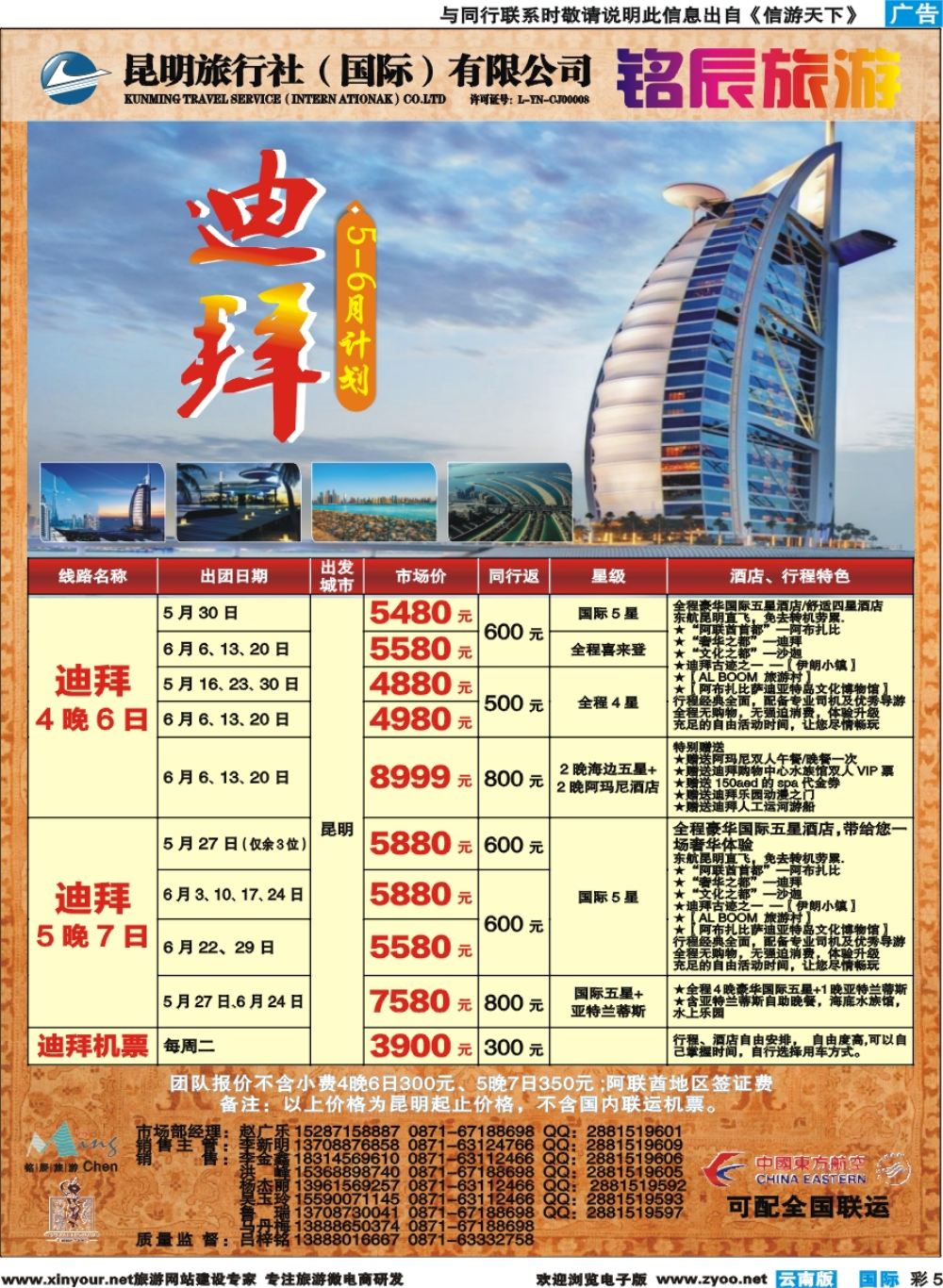 彩b005 昆旅国际-迪拜、印度专线 