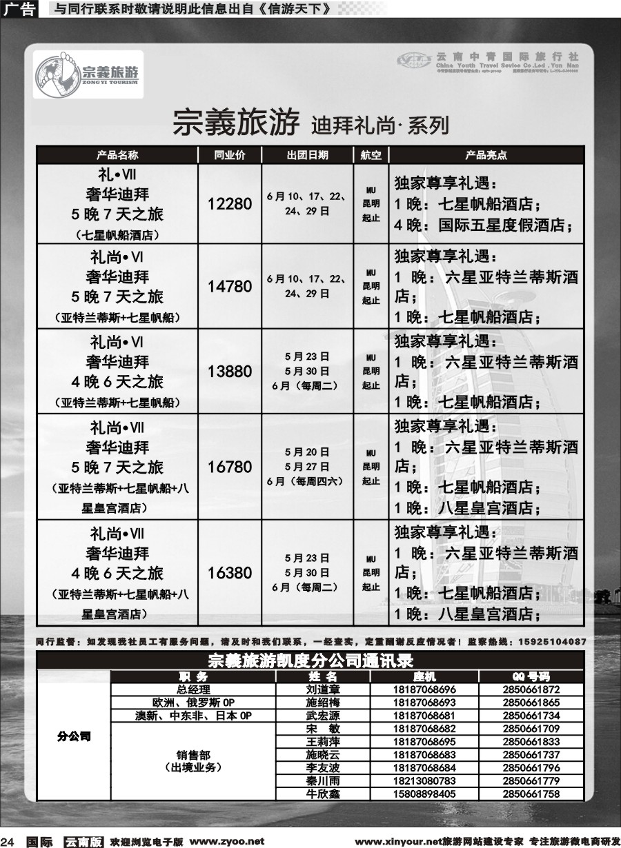 b024 云南中青国旅-宗義旅游-迪拜中东非专线 