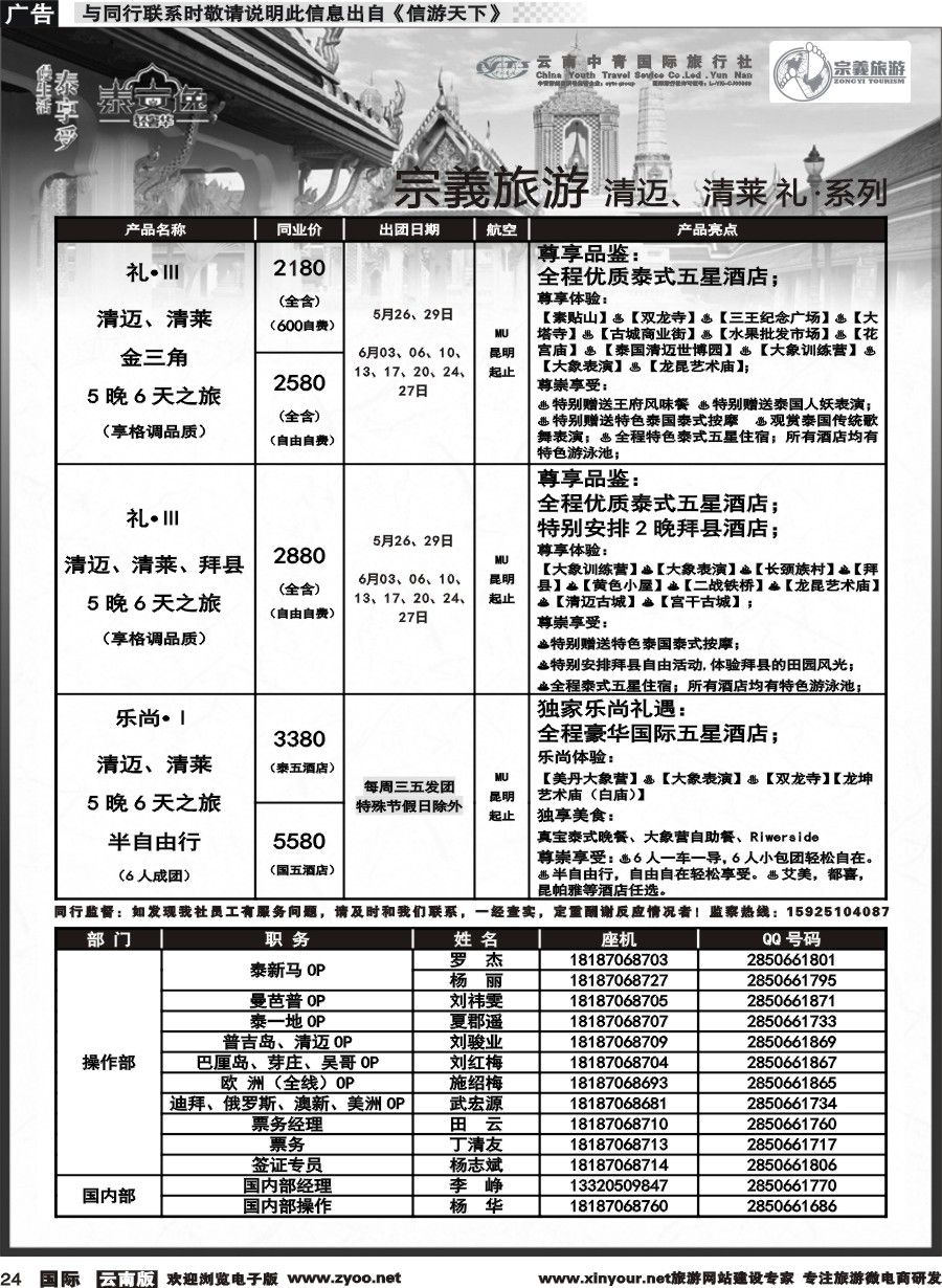 b024云南中青国旅-宗義旅游-清迈、清莱 计划 