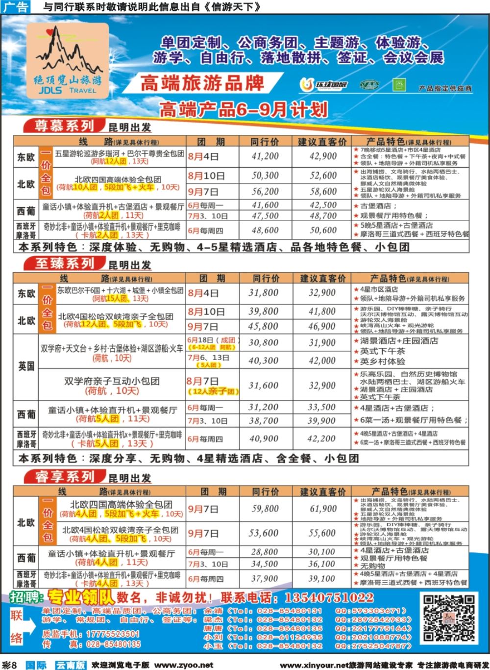 彩b008 省青旅-绝顶览山