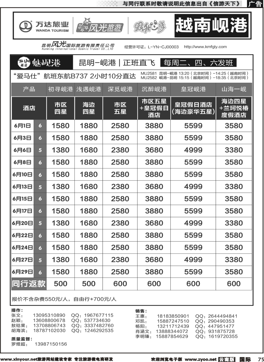 b075 昆明风光国旅-跟我游-越南岘港  包机直飞