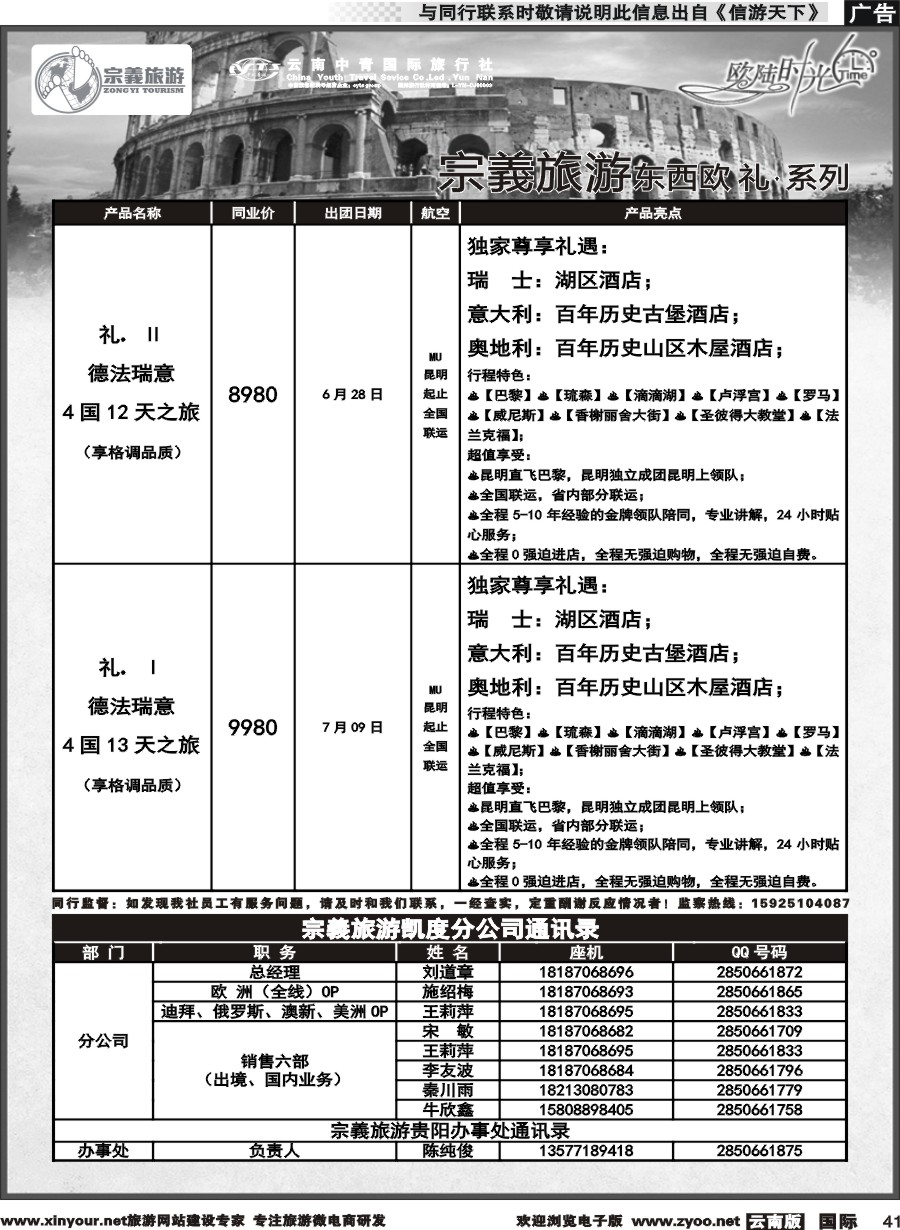 b041 云南中青国旅-宗義旅游-欧陆时光