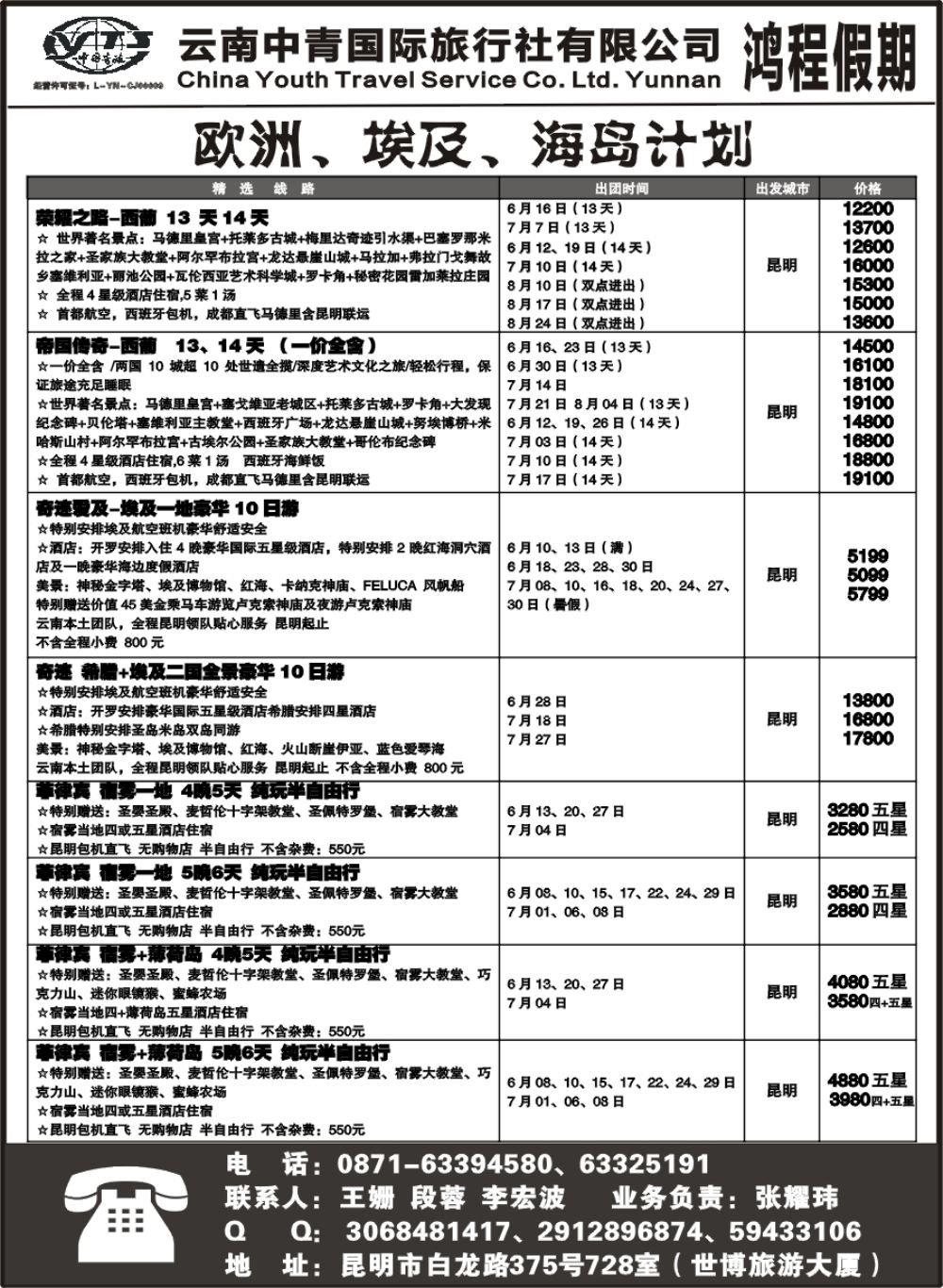 b073 中青国旅207-鸿程假期-欧洲、埃及、日本 计划｛08914｝