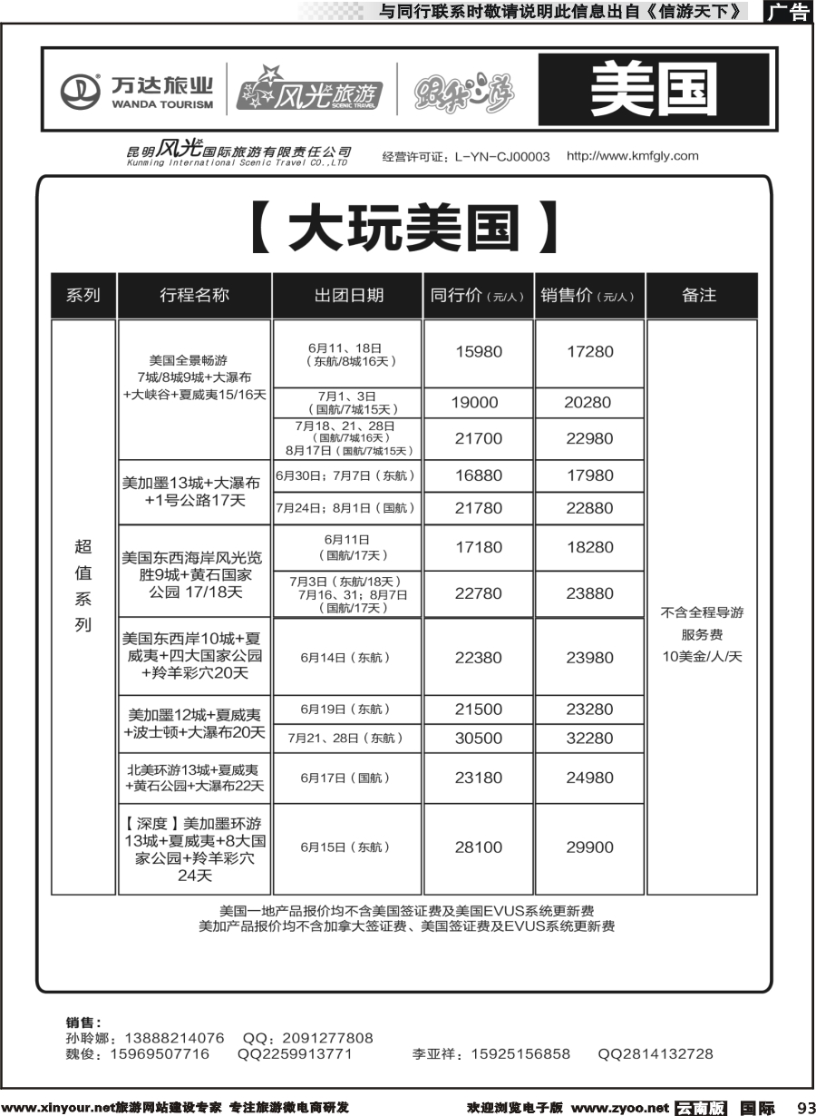 b093 昆明风光国旅-跟我游-美国（超值系列）