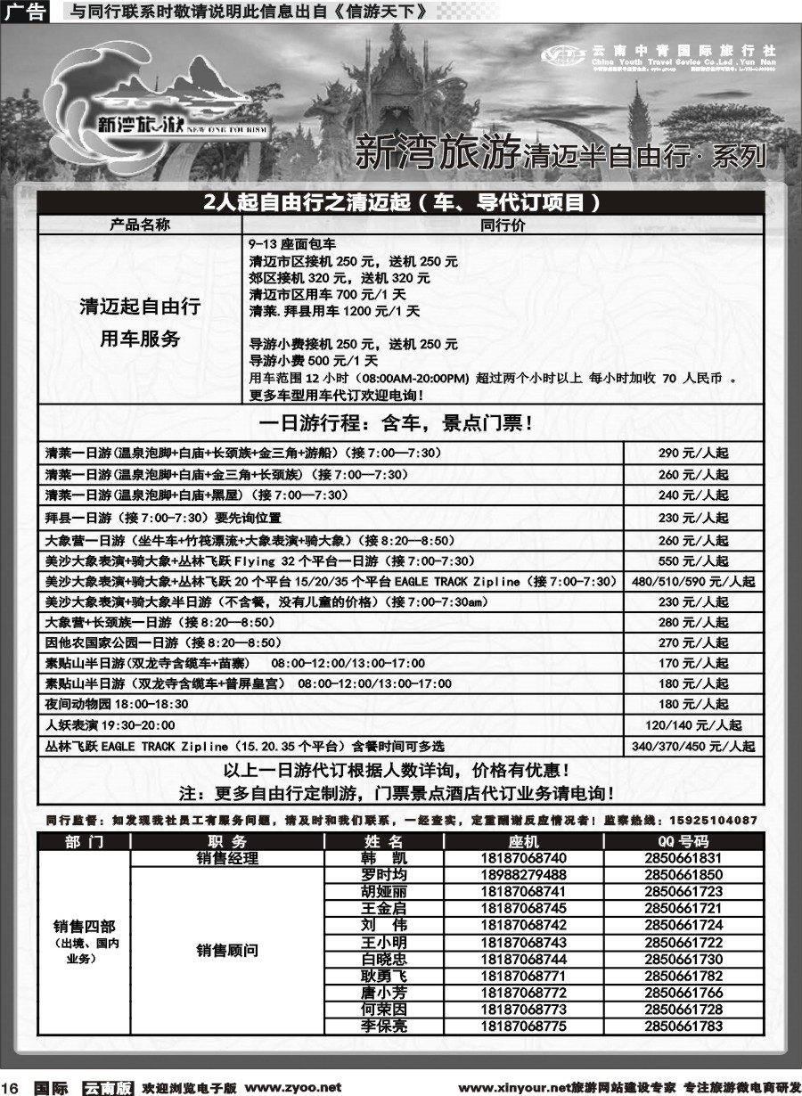 b016 云南中青国旅-新湾旅游-清迈高端小包团计划 
