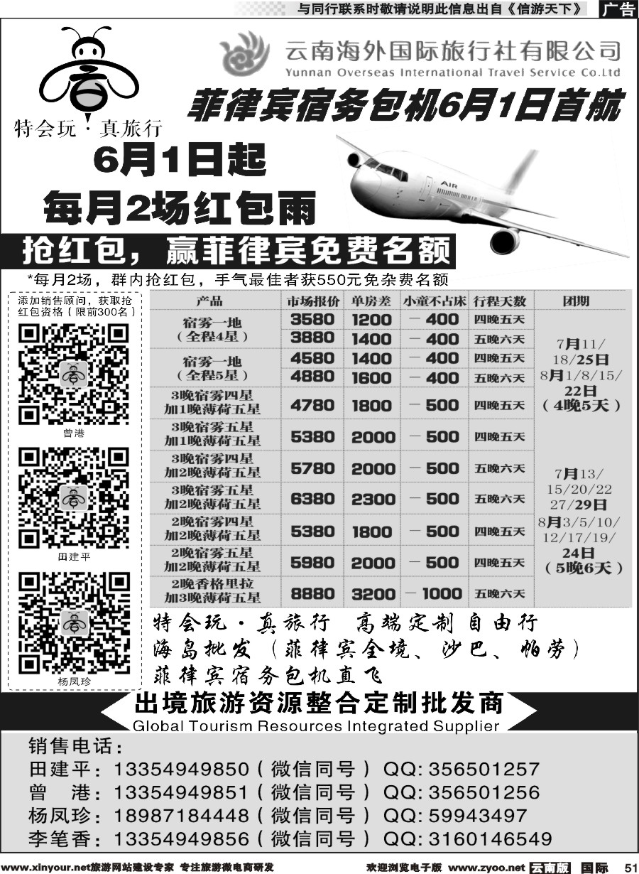 b051 云南海外国际旅行社（特会玩真旅行）-菲律宾宿务包机
