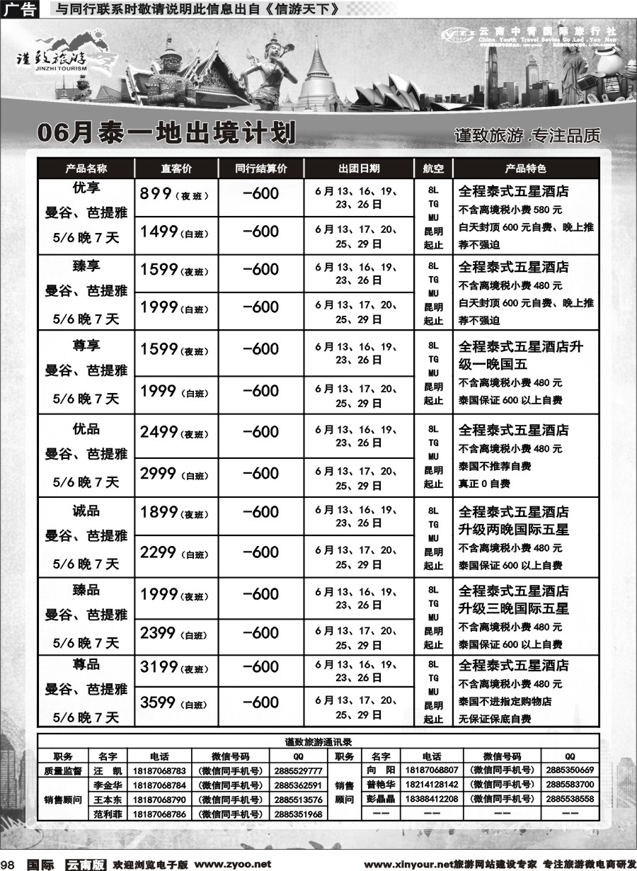 b098 云南中青国旅-谨致旅游-东南亚计划 