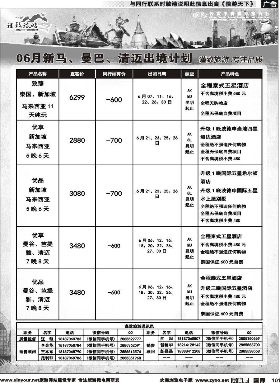 b101 云南中青国旅-谨致旅游-东南亚计划 