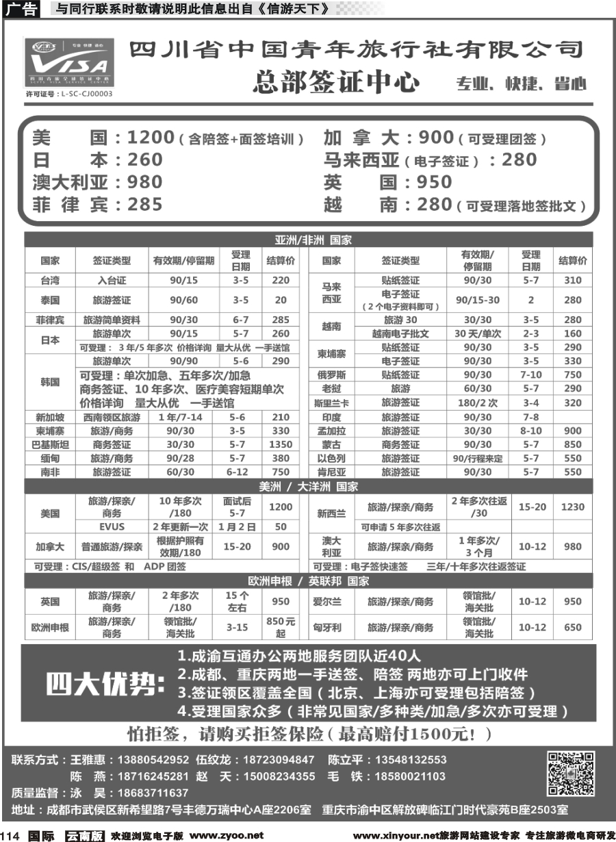 b114 四川青旅总部签证中心
