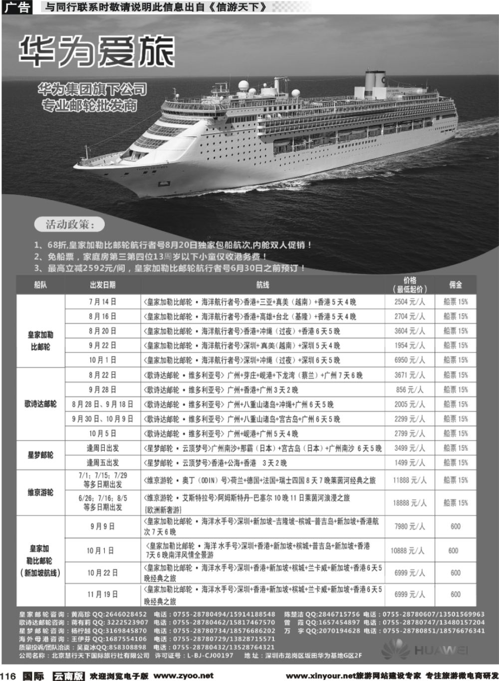 b116 华为爱旅·邮轮包船计划