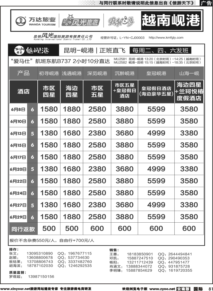 b081 昆明风光国旅-跟我游-越南岘港  包机直飞