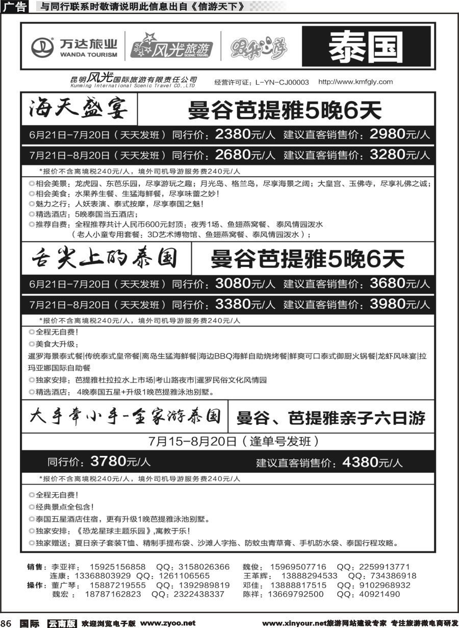 b086 昆明风光国旅-跟我游-泰国-海天、舌尖、亲子