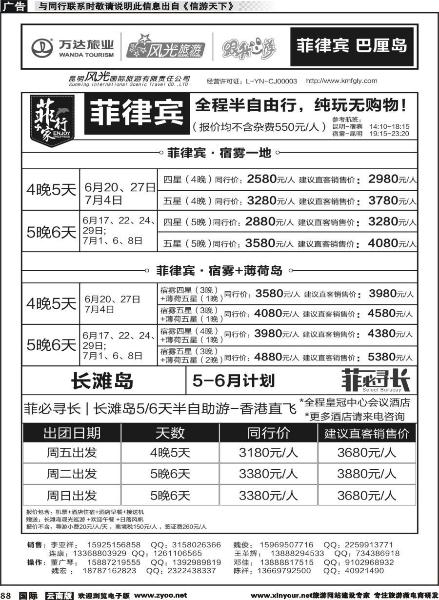 b088 昆明风光国旅-跟我游-巴厘岛菲律宾