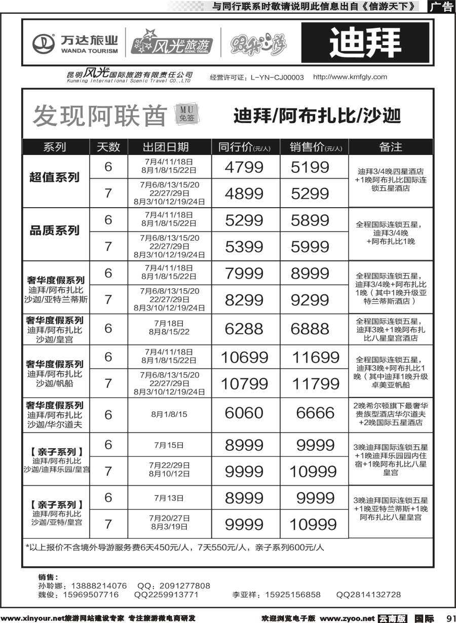 b091 昆明风光国旅-跟我游-迪拜