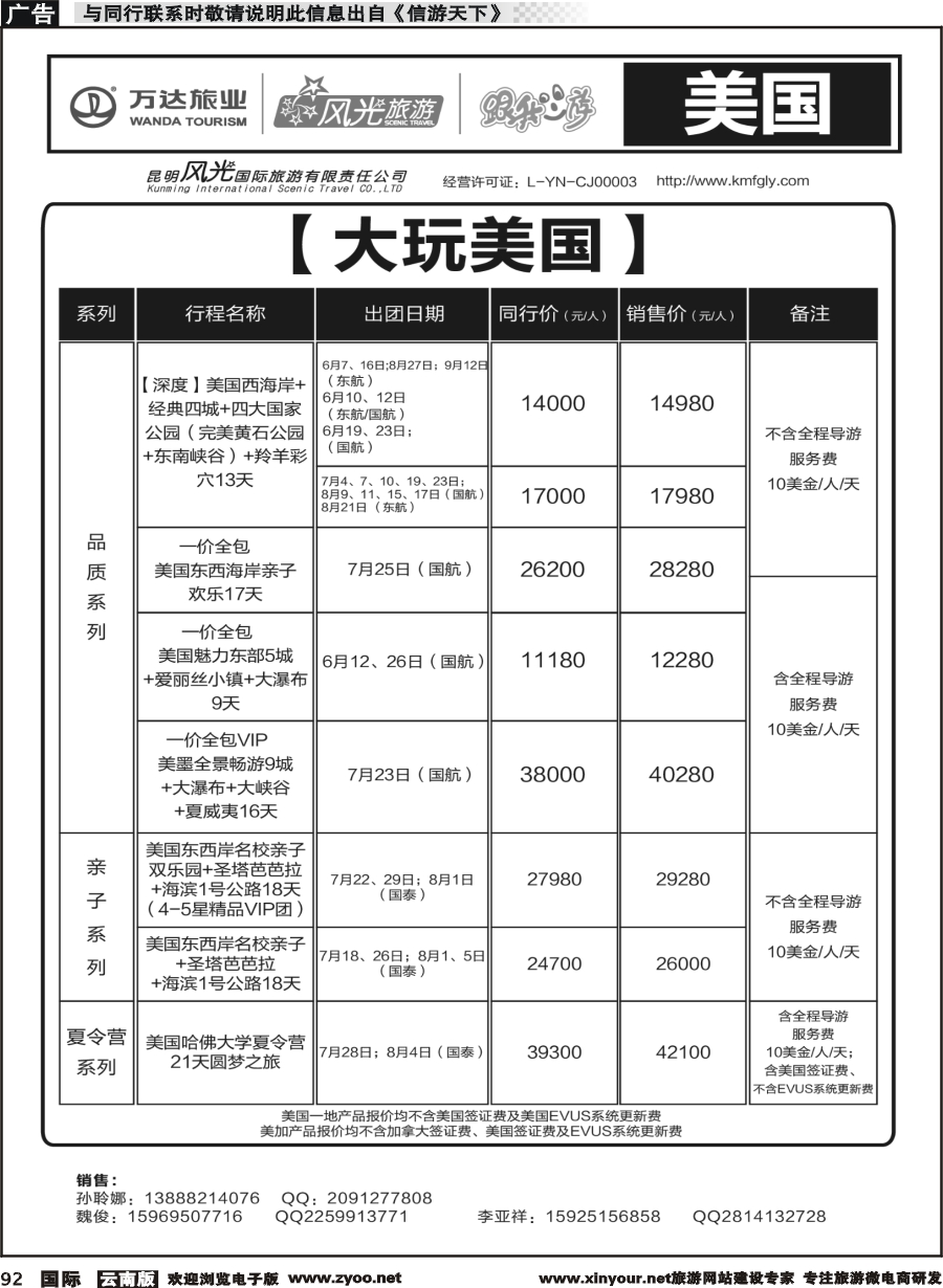 b092 昆明风光国旅-跟我游-美国（品质系列）