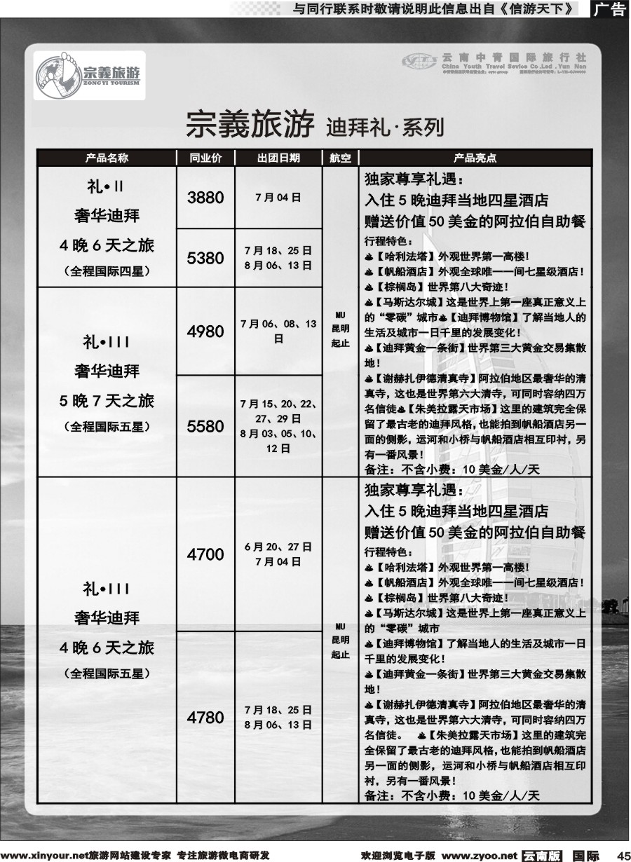 b045 云南中青国旅-宗義旅游-迪拜中东非专线 
