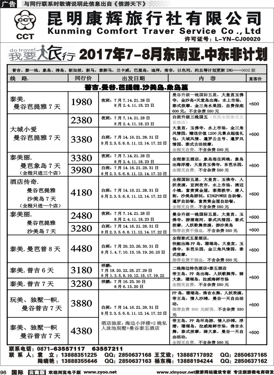 b096 昆明康辉-我要旅行-东南亚中东非计划1