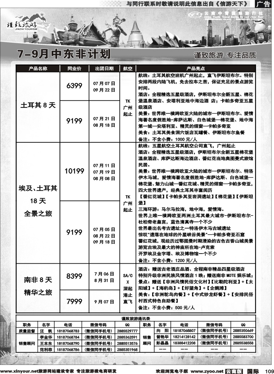 b109 云南中青国旅-谨致旅游-迪拜中东非计划 