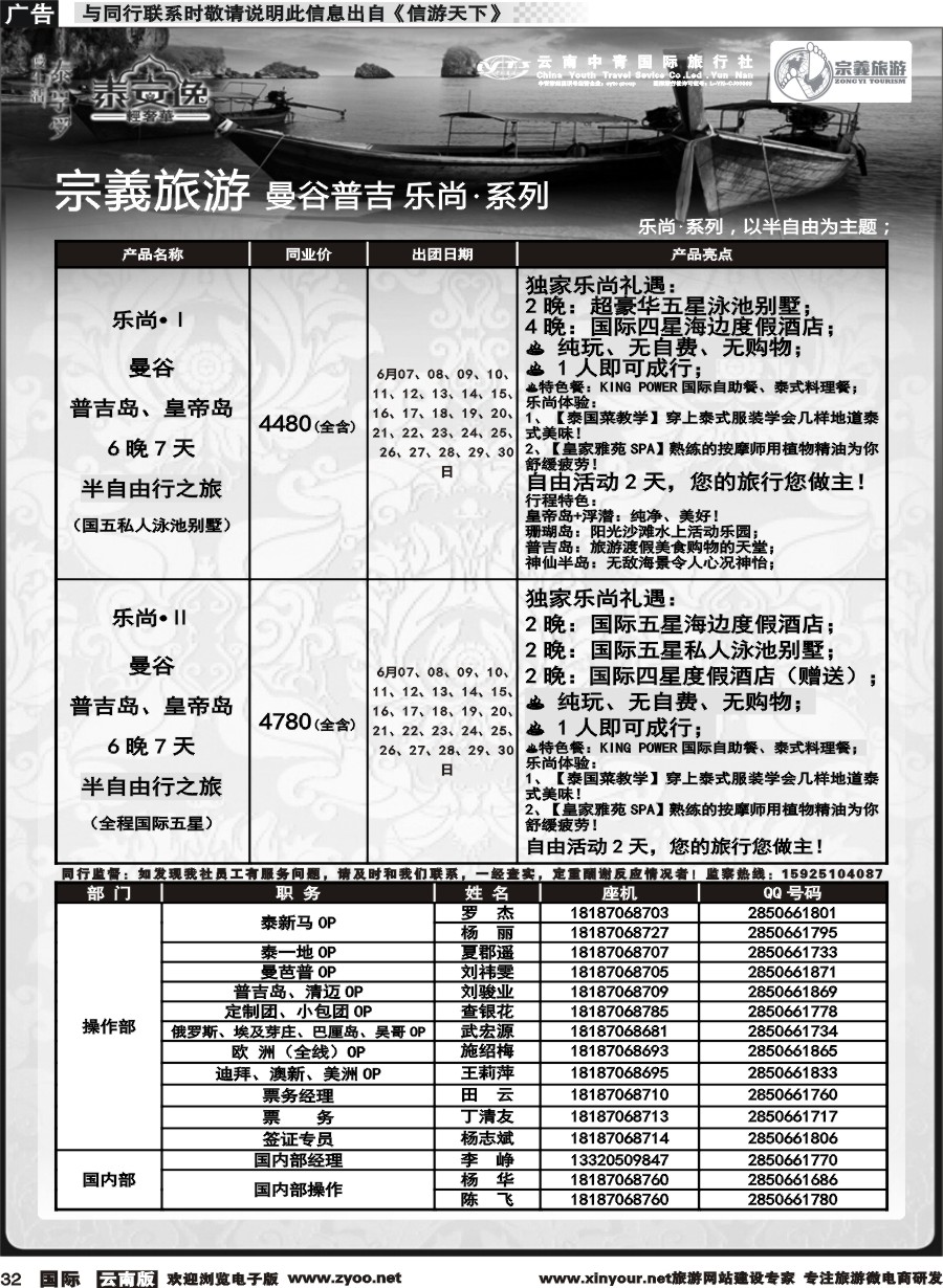 b032 云南中青国旅-宗義旅游-曼谷普吉全系列计划 