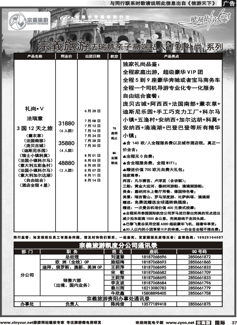 b037 云南中青国旅-宗義旅游-欧陆时光