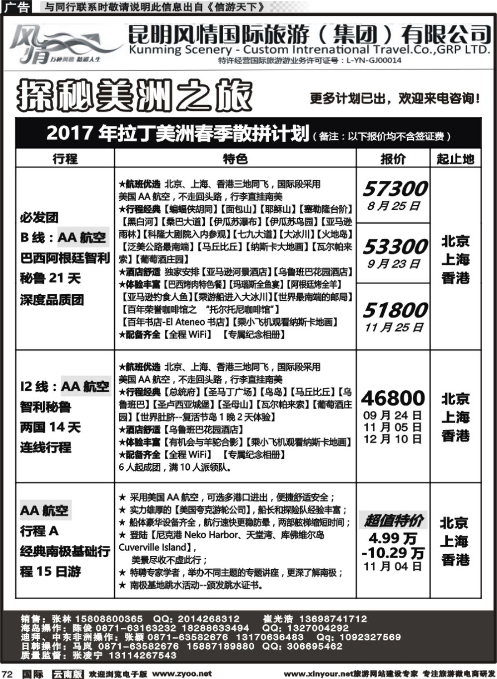 b072 昆明风情国旅(907)-马代、塞班、巴厘、杜拜、非洲3