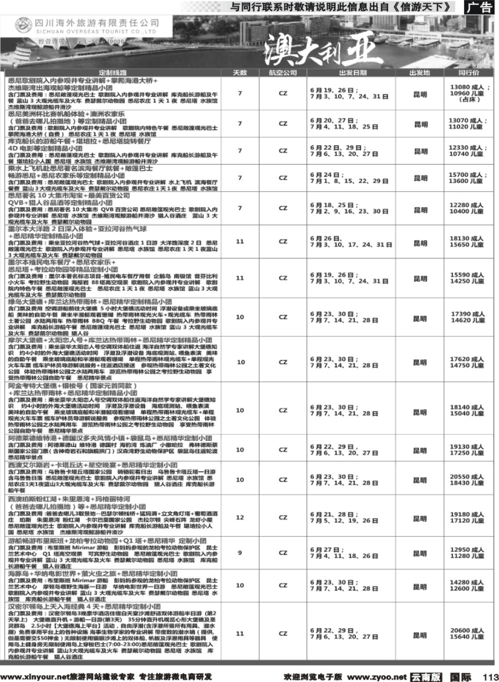 b113 四川海外-澳大利亚2