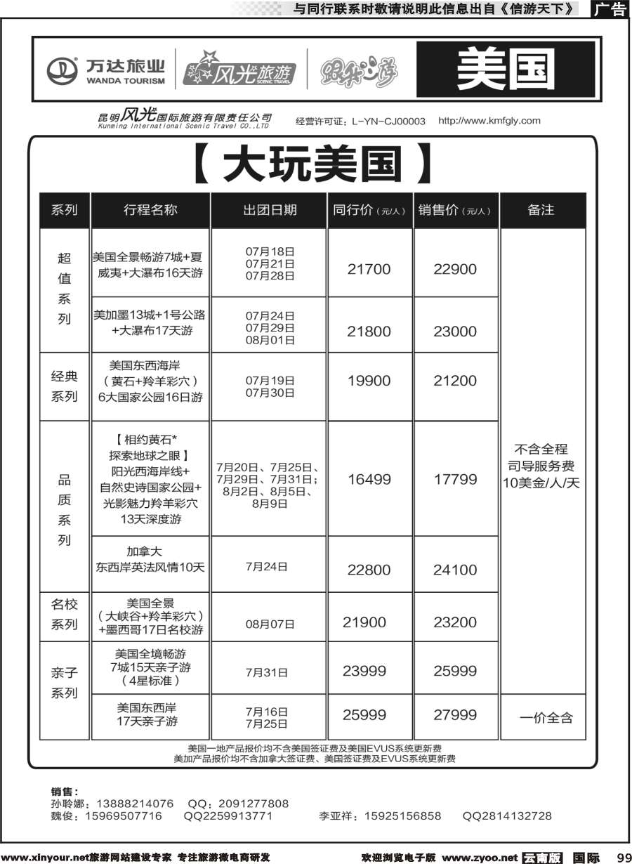 b099 昆明风光国旅-跟我游-美国（品质系列）