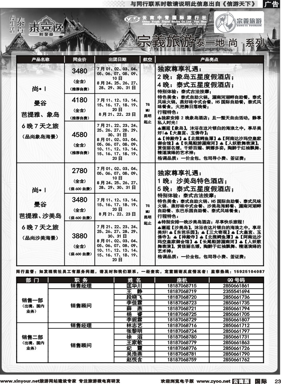 b023 云南中青国旅-宗義旅游-东南亚专线计划 