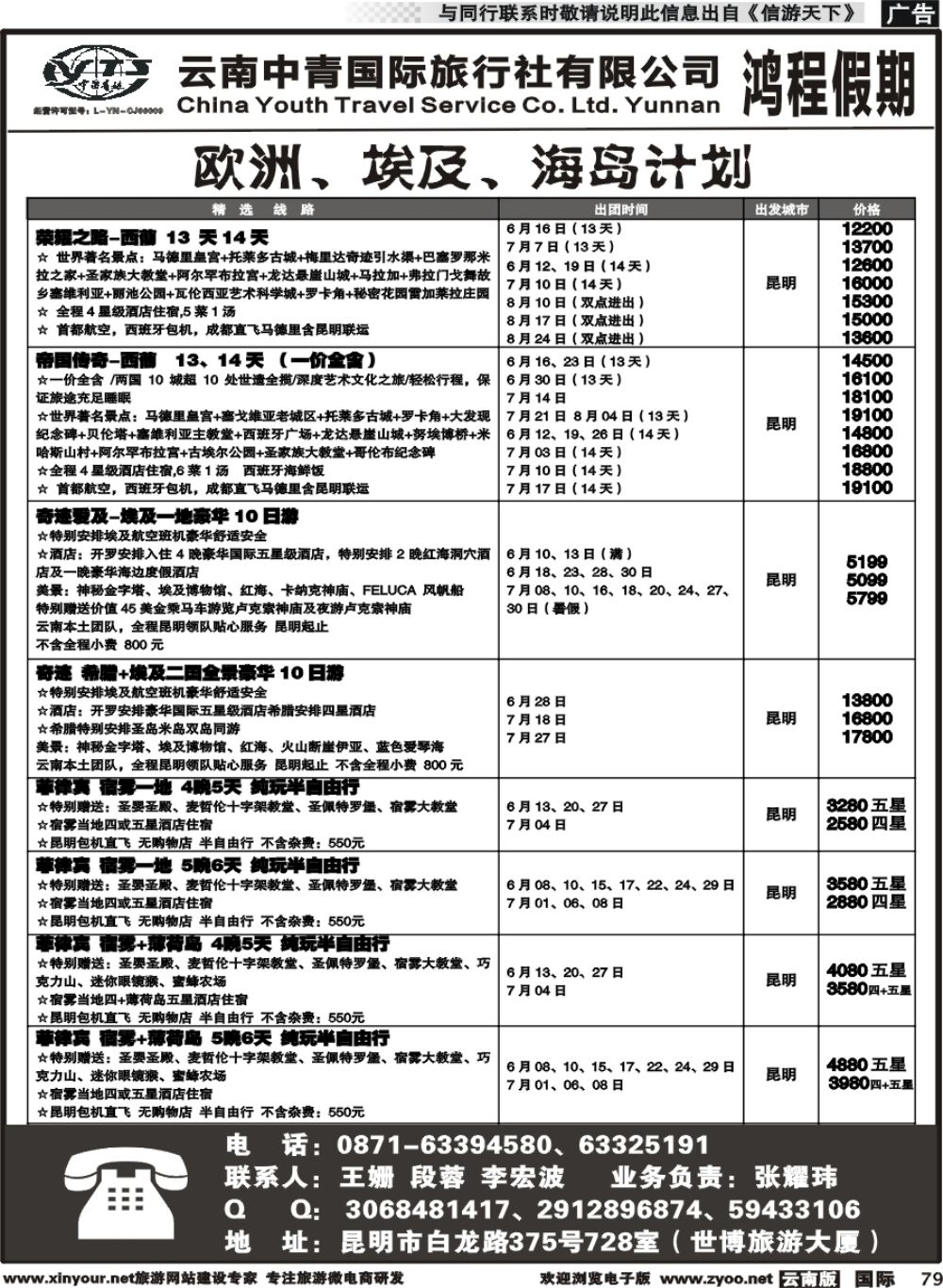 b079 中青国旅207-鸿程假期-欧洲、埃及、日本 计划｛08914｝