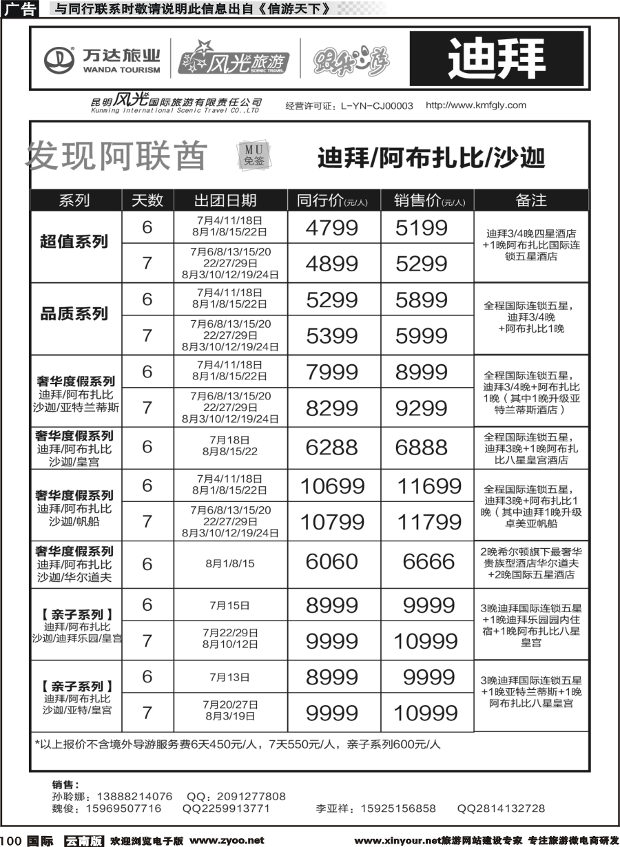 b100 昆明风光国旅-跟我游-迪拜