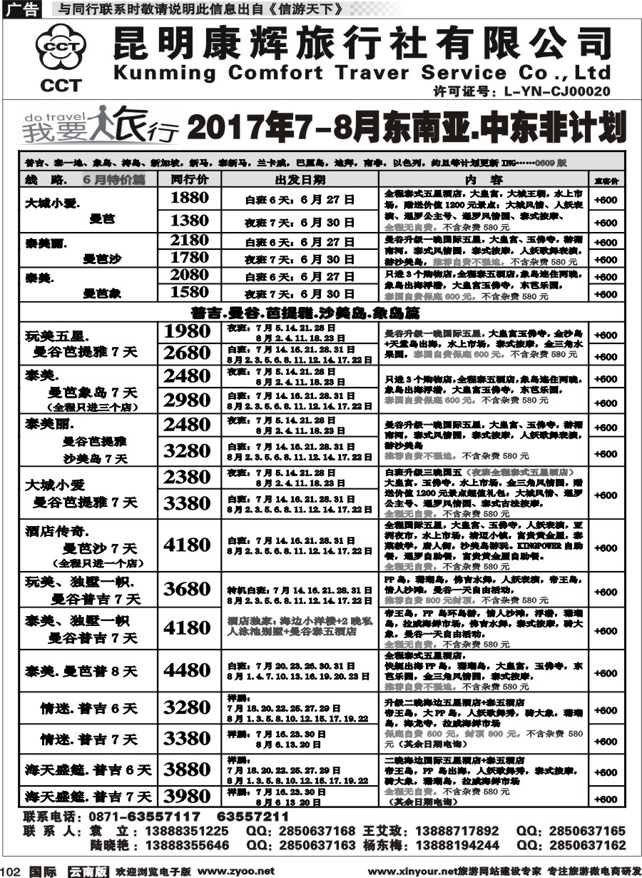 b102 昆明康辉-我要旅行-东南亚中东非计划1