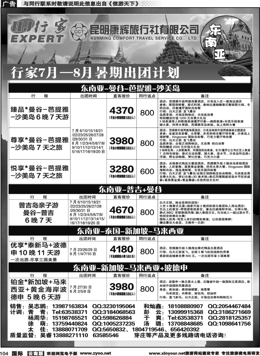 b104 昆明康辉（烟草）-行家·东南亚，中东非专线1