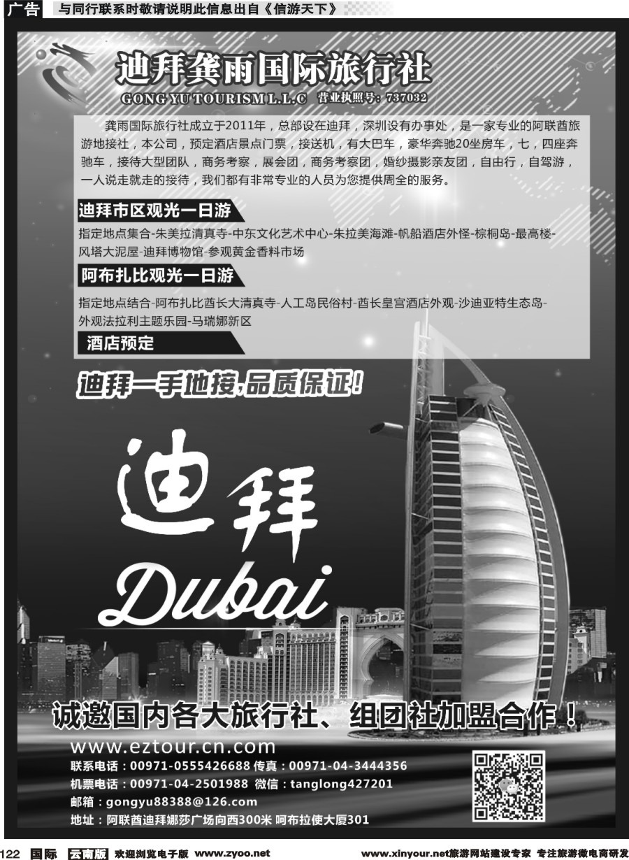 b122 迪拜龚雨国际旅行社-邀国内各大旅行社加盟合作（专业地接）