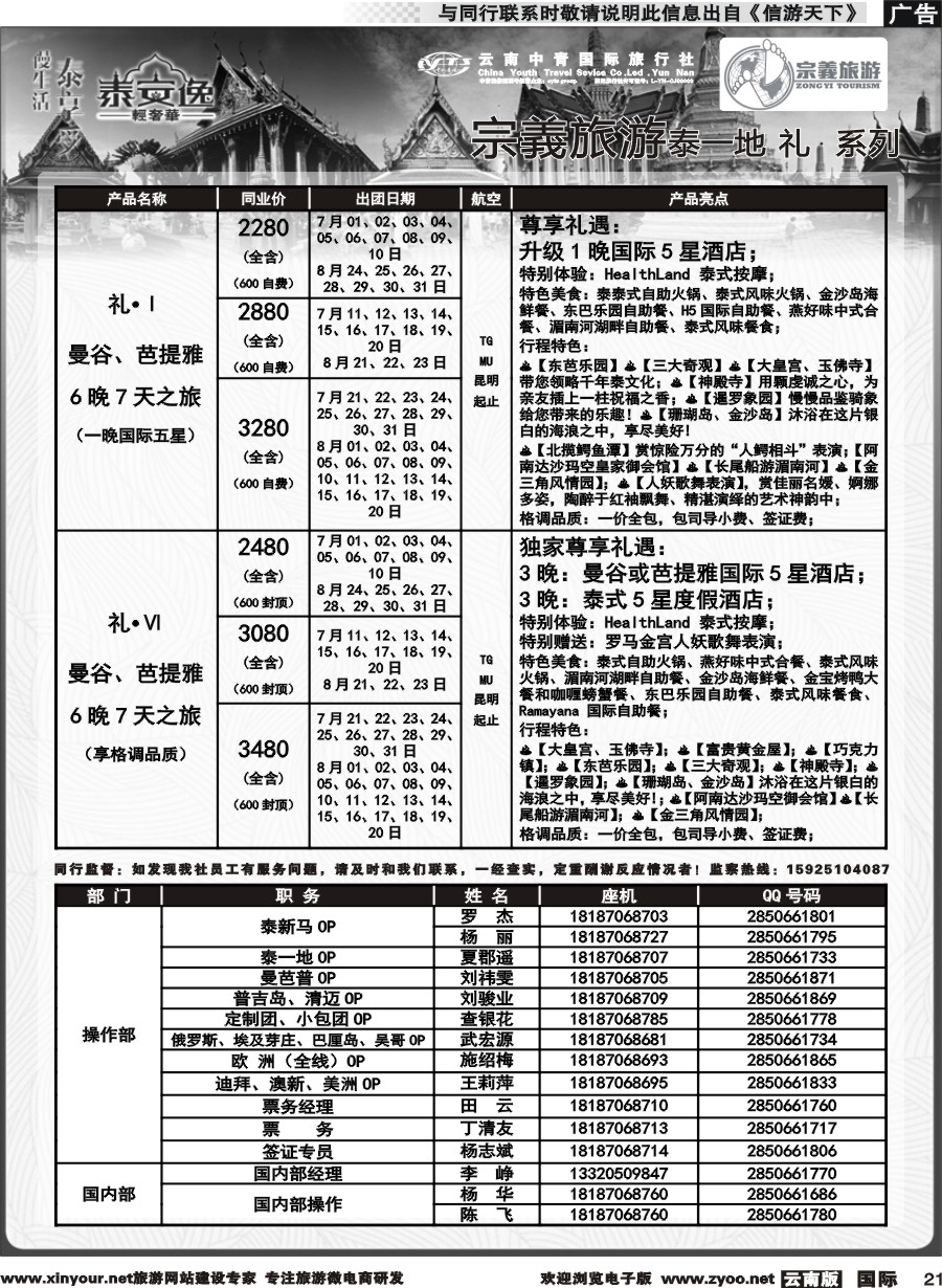 b021 云南中青国旅-宗義旅游-东南亚专线计划 