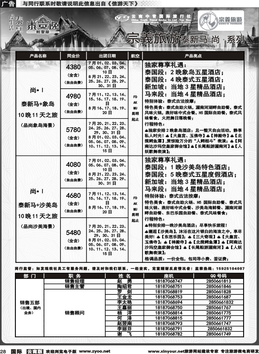 b028 云南中青国旅-宗義旅游-东南亚专线计划 
