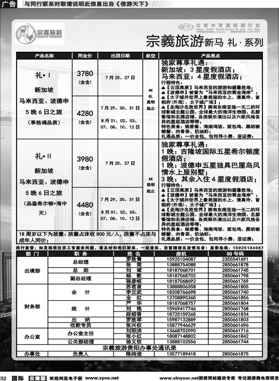 b032云南中青国旅-宗義旅游-新马系列计划 