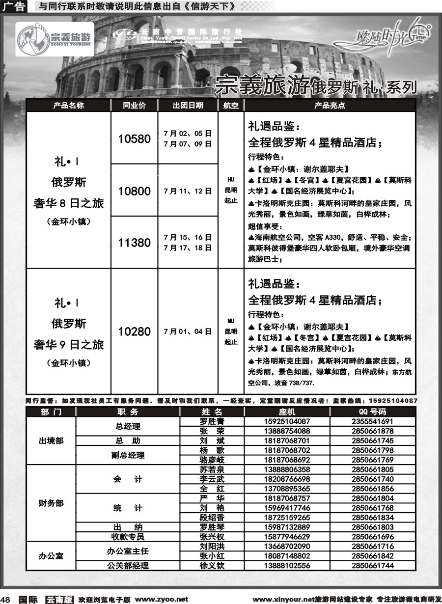 b048 云南中青国旅-宗義旅游-欧陆时光