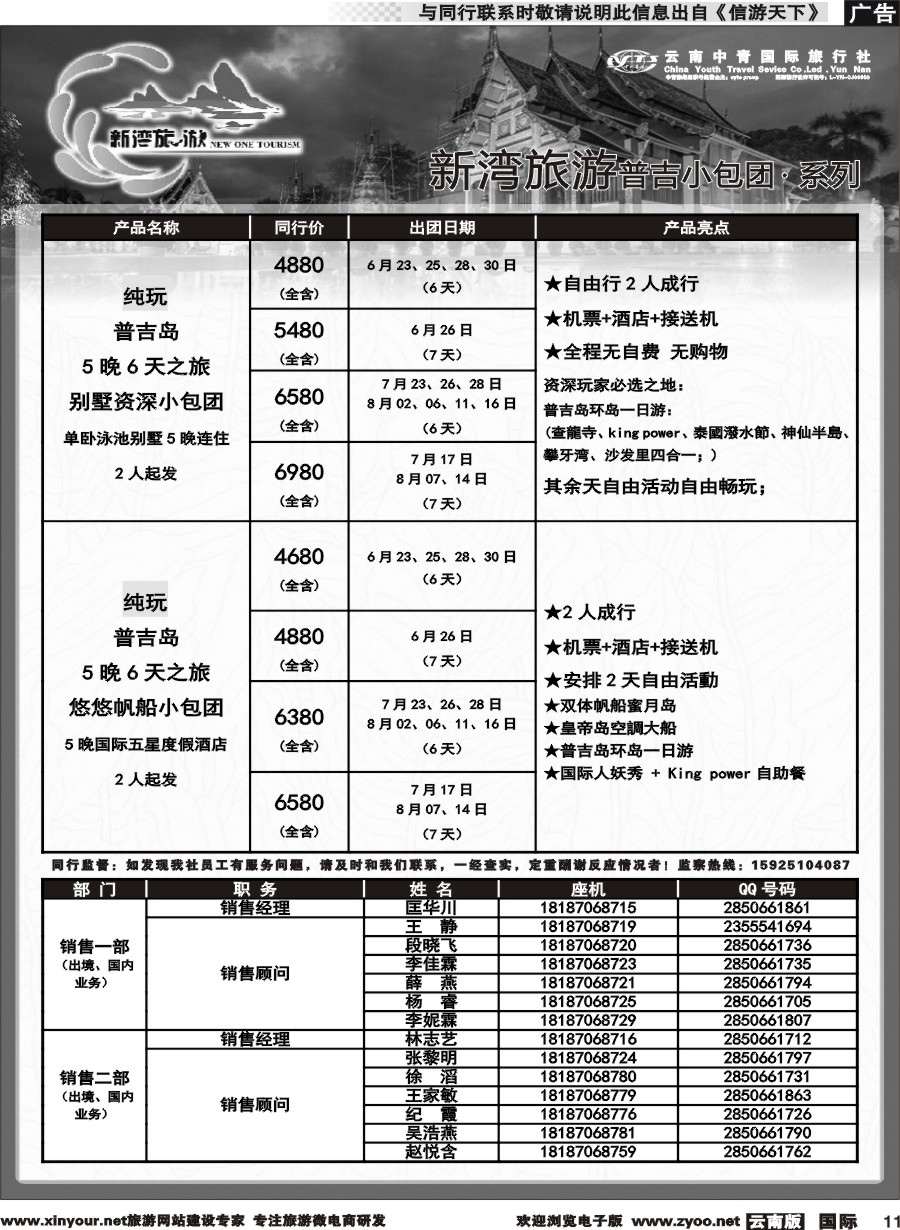 b011 云南中青国旅-新湾旅游-普吉高端小包团计划 
