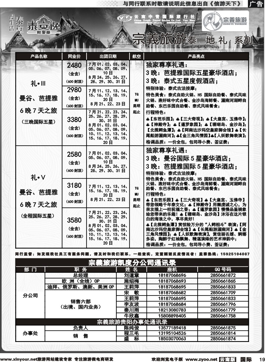 b019 云南中青国旅-宗義旅游-东南亚专线计划 
