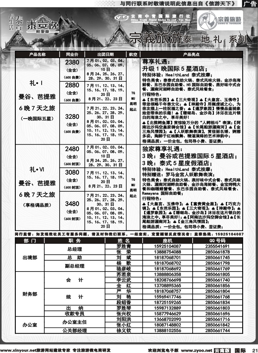 b021 云南中青国旅-宗義旅游-东南亚专线计划 