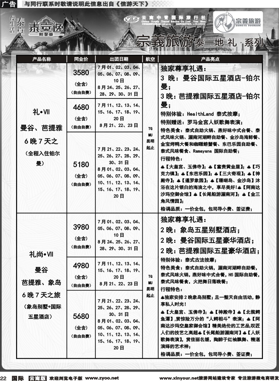 b022 云南中青国旅-宗義旅游-东南亚专线计划 