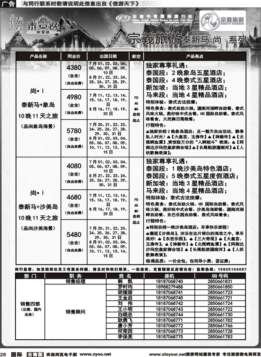 b028 云南中青国旅-宗義旅游-东南亚专线计划 
