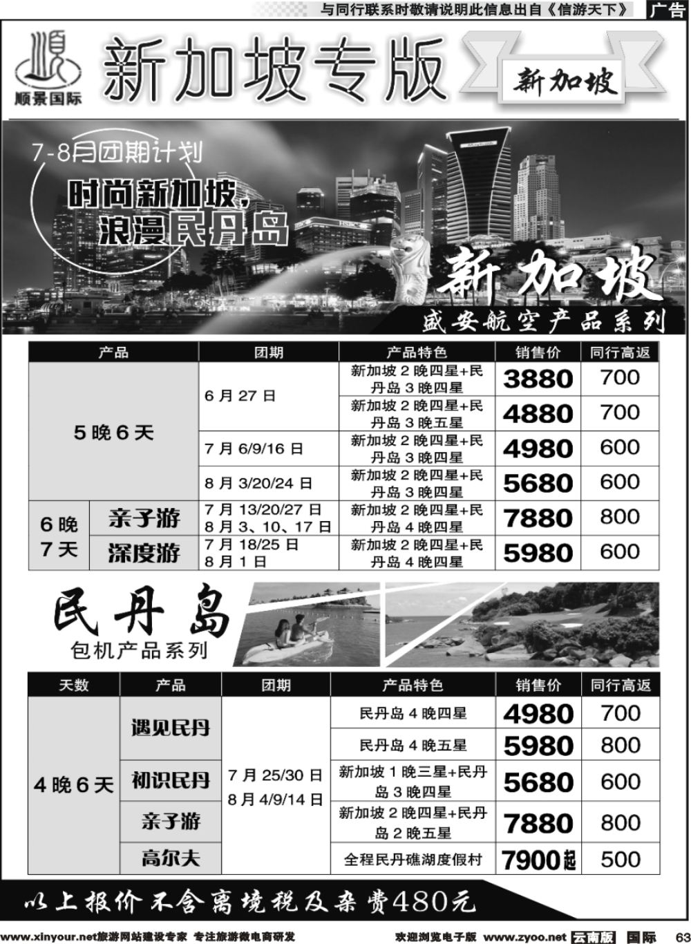 b063 顺景国际（粤港风情）-新加坡专线 