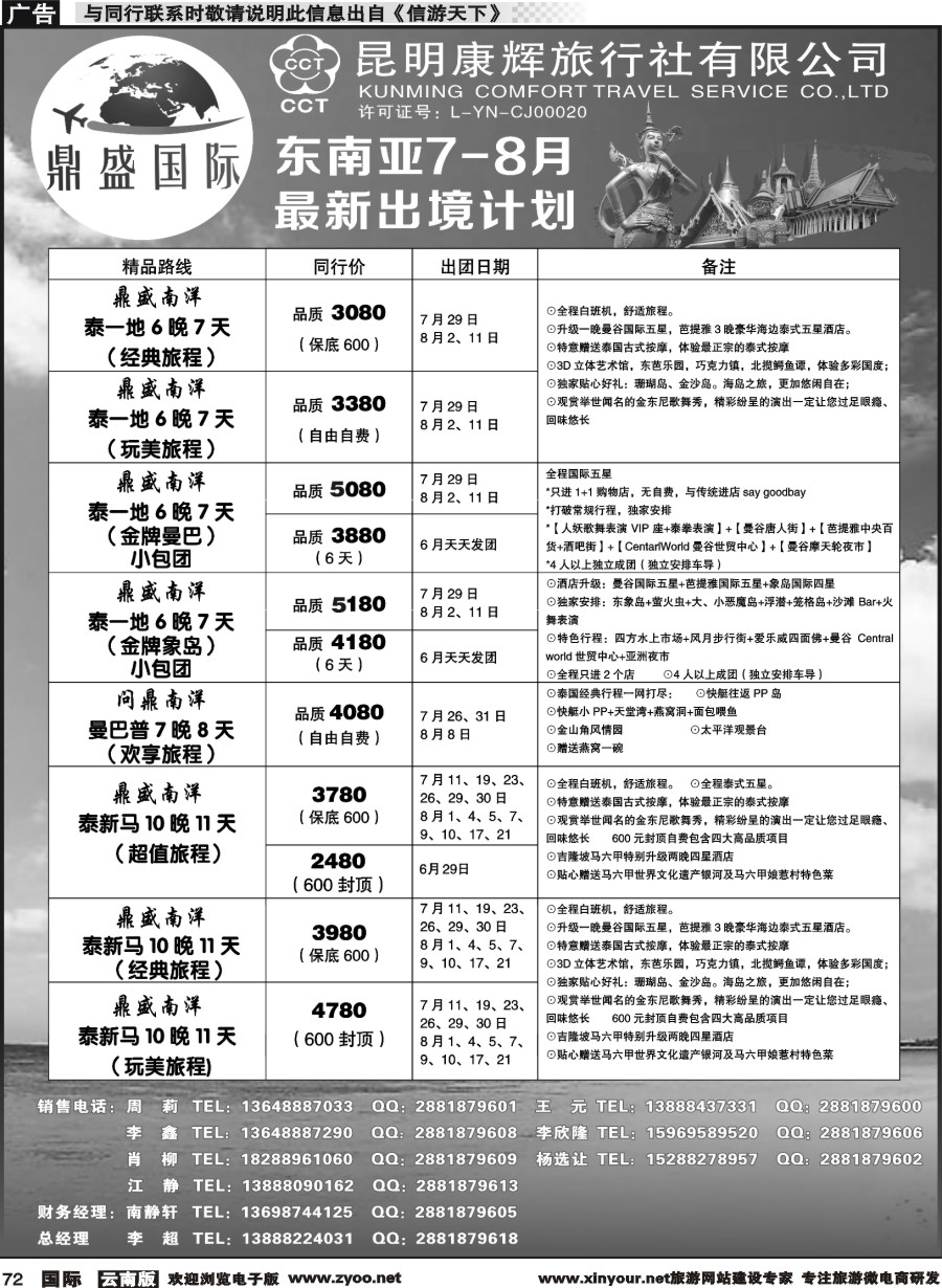 b072 昆明康辉-鼎盛国际-东南亚计划