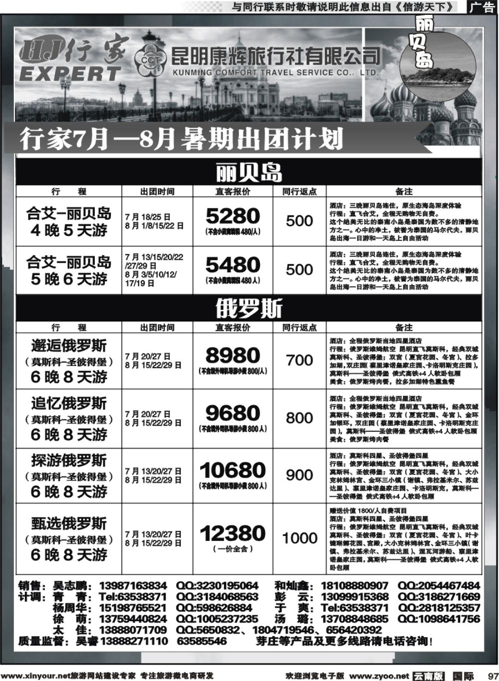 b097 昆明康辉（烟草）-行家·东南亚，中东非专线2