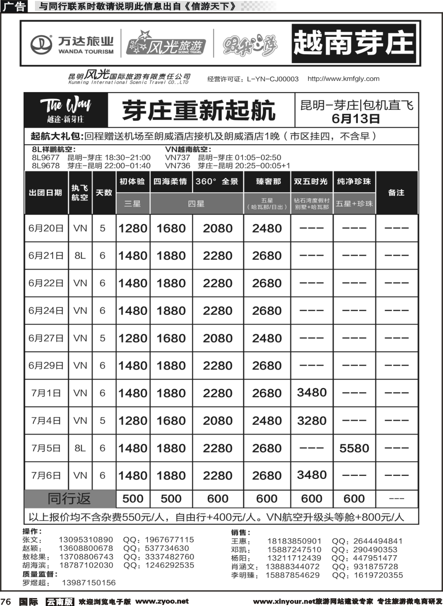 b076 昆明风光国旅-跟我游-越南芽庄  包机直飞